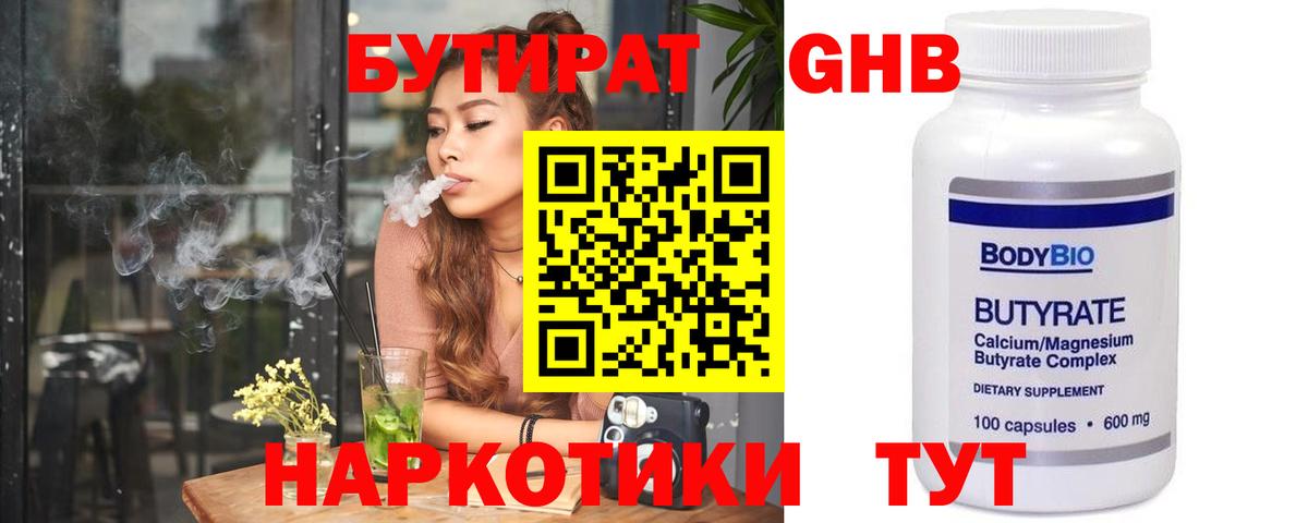 Хасавюрт  Бутират BDO 33%  Вход с VPN 