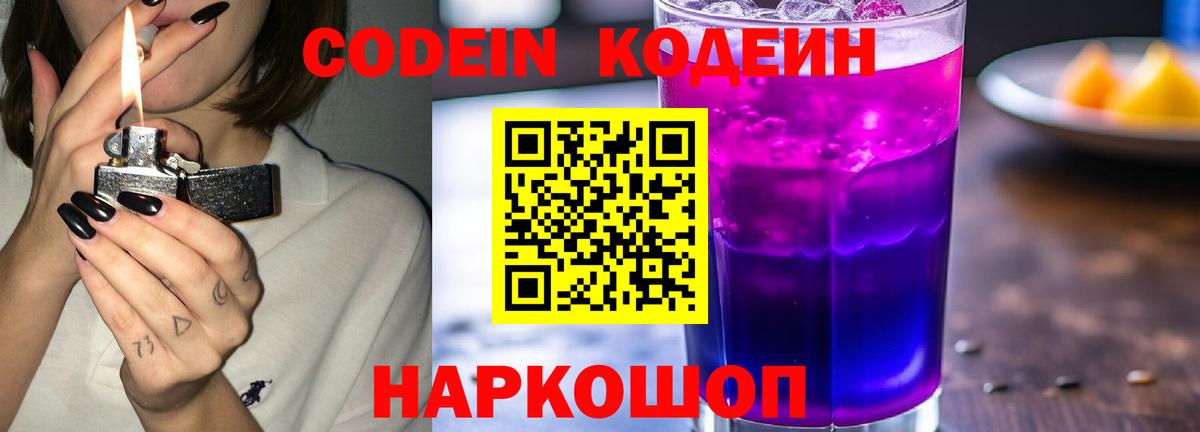 Хасавюрт  Кодеин напиток Lean (лин)  Вход с VPN 