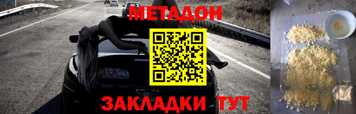 МЕТАДОН VHQ Хасавюрт